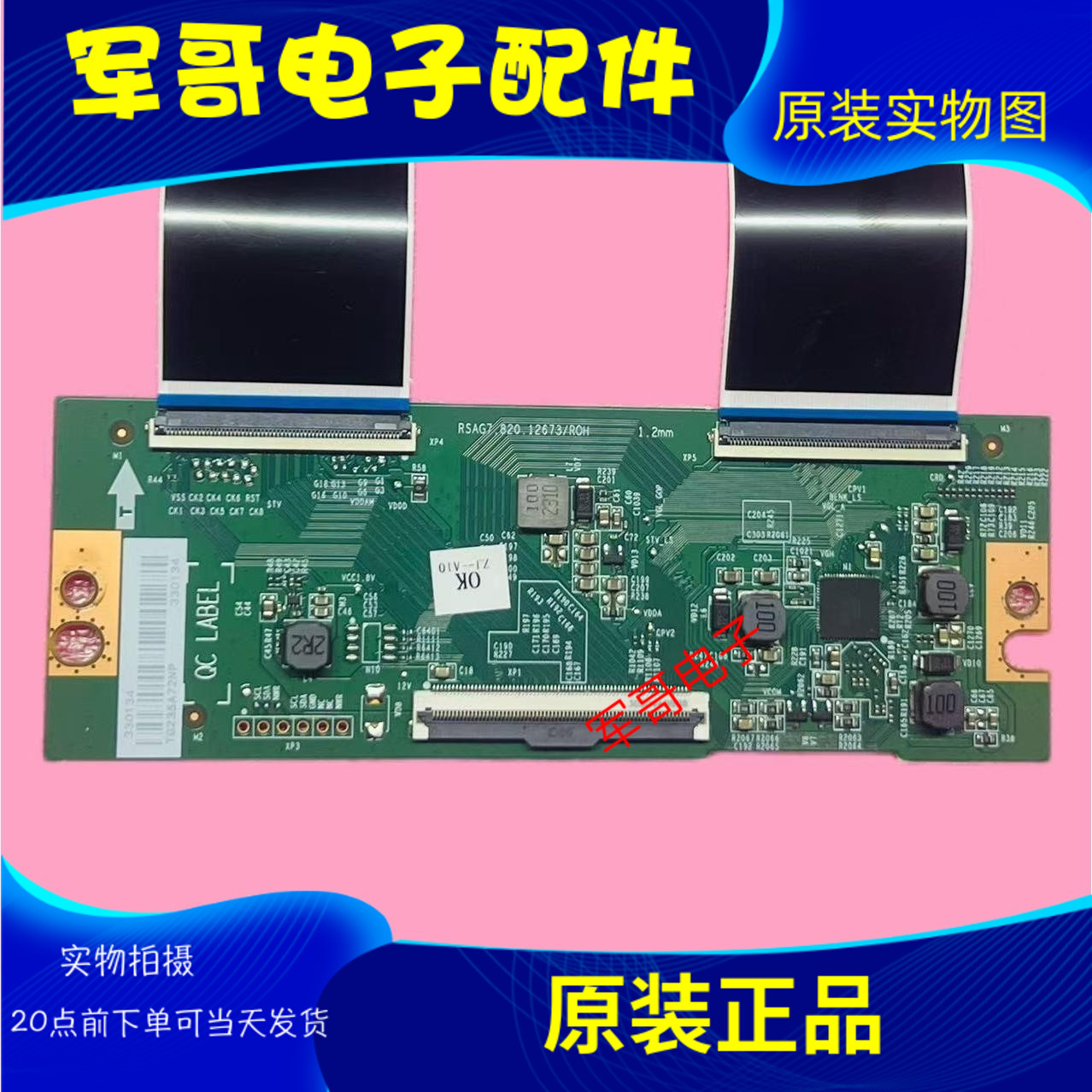 原装海信65A52H 65D3H 65E3G液晶电视 逻辑板RSAG7.820.12673现货