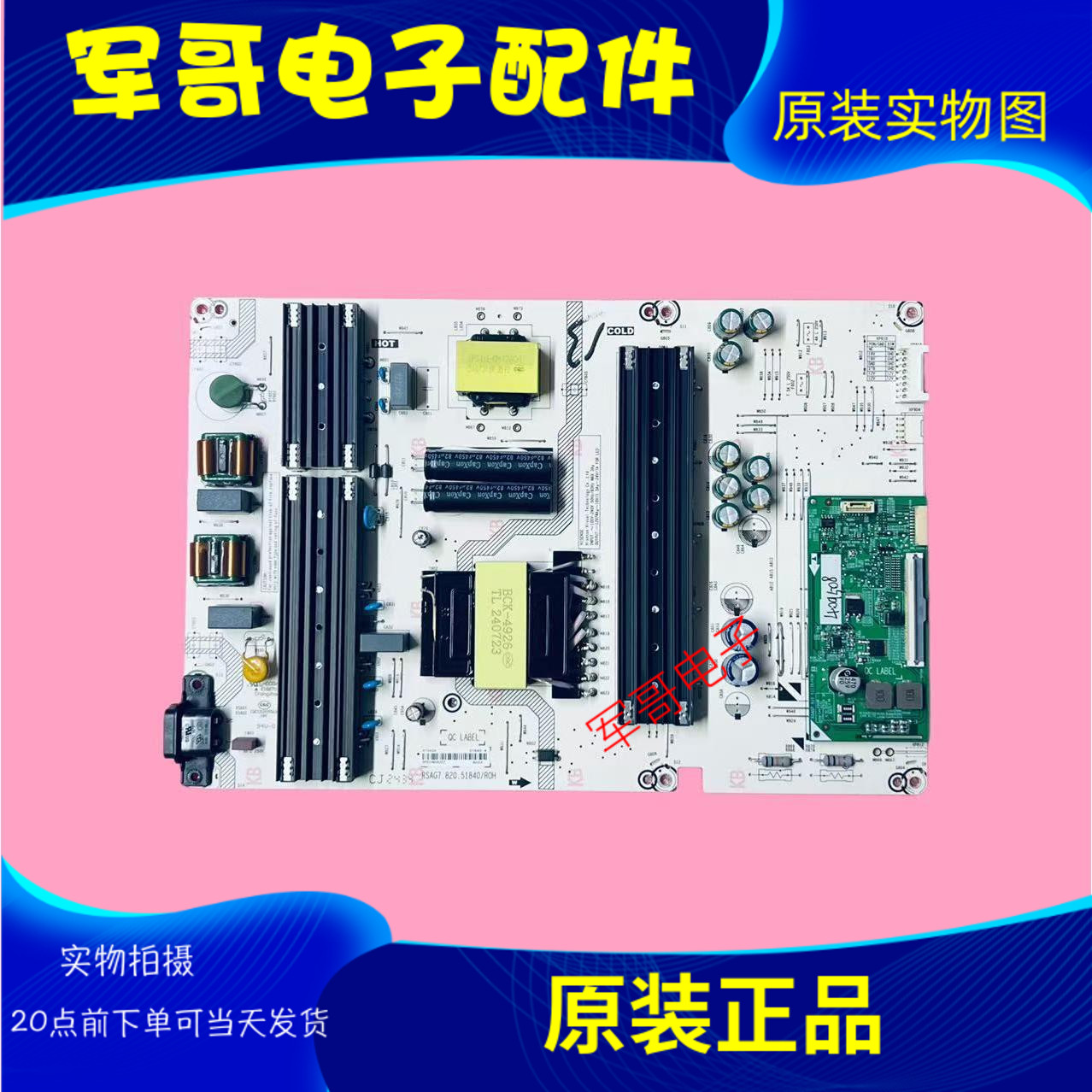 海信65D71Q/65E5N电源板RSAG7.820.51840物料编码415656 51840-A