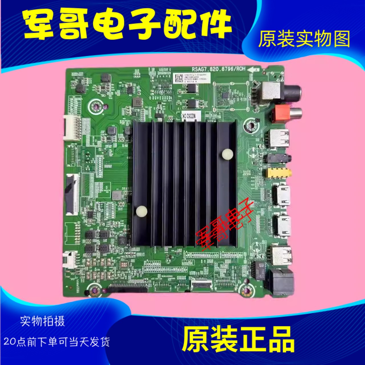 松下65HX600C主板RSAG7.820.8796