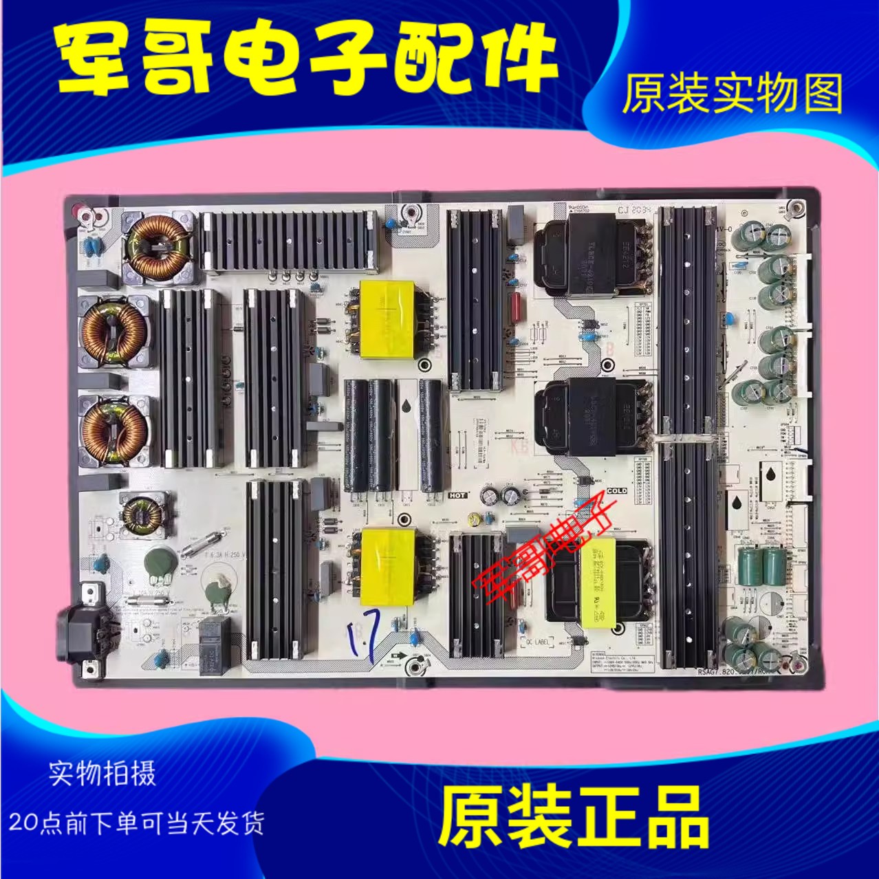 原装海信HZ85U9E 75U7G/75U7F/75E9F-PRO电源板RSAG7.820.9297
