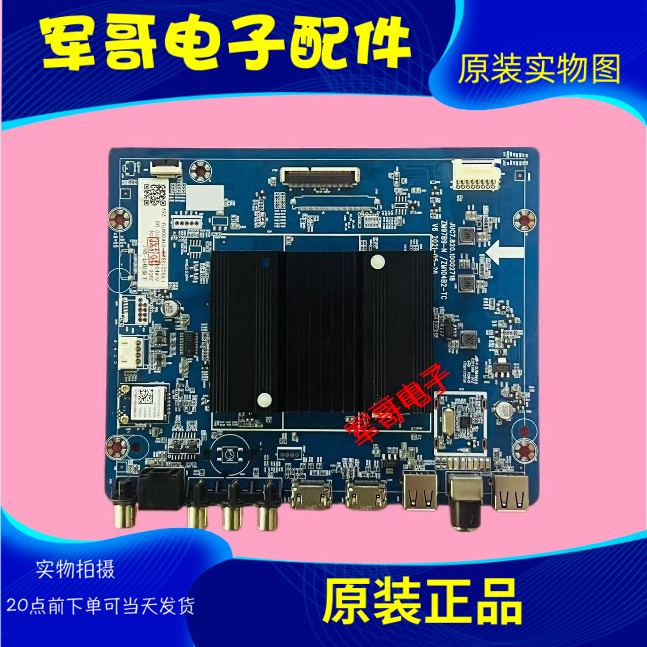 原装长虹75D4PS主板JUC7.820.10002718配屏C750U21-E5-B