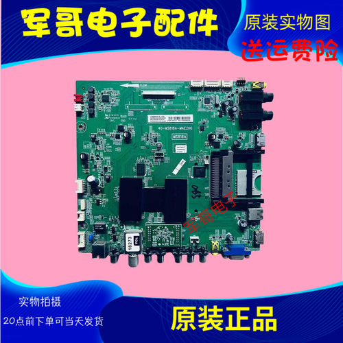 原装TCL电视主板40-MS818A-MAE2H