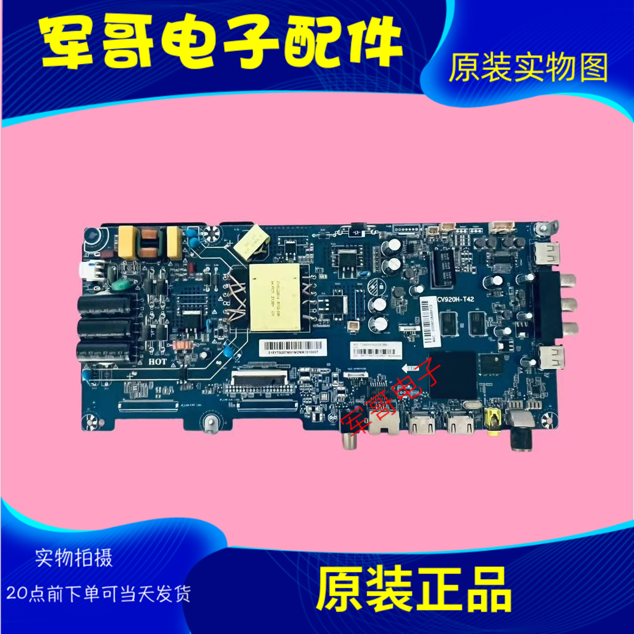 海尔LE43G61/43C51/42C51/43Z51Z 43C61 LE42J51主板CV920H-T42