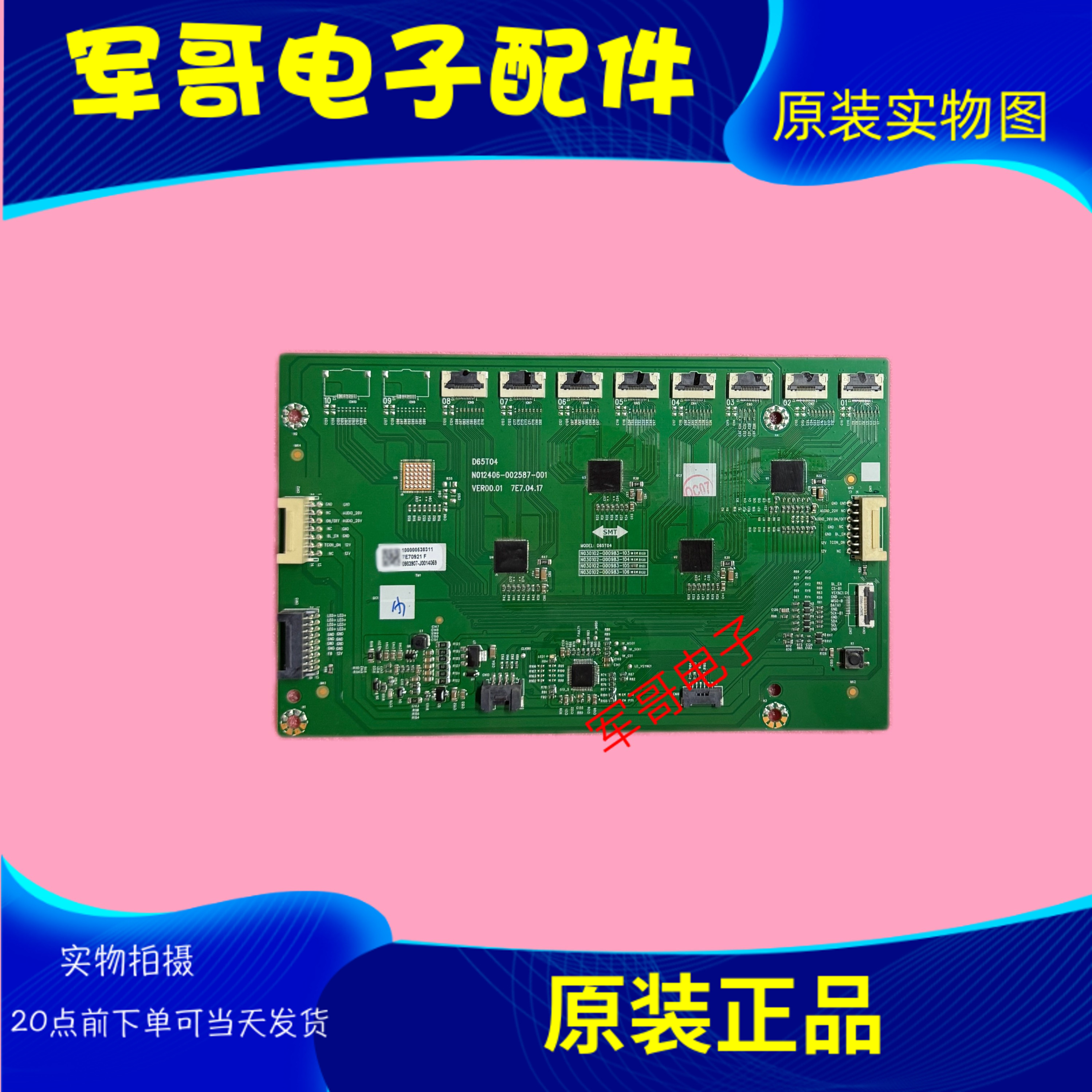 创维55A4DPro D65T04恒流板D65T04 N012406-002587-001 VER00.01