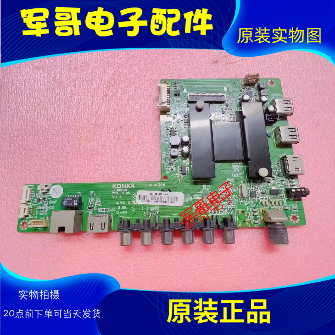 康佳主板35019688原装