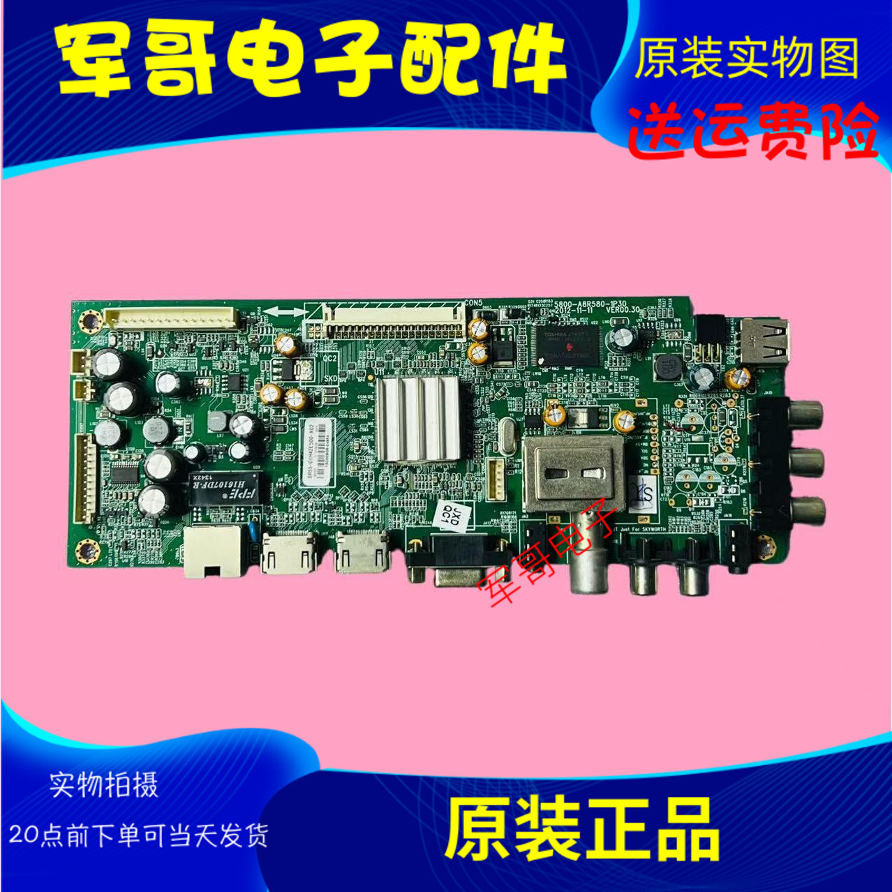 创维42E500E主板5800-A8R580-