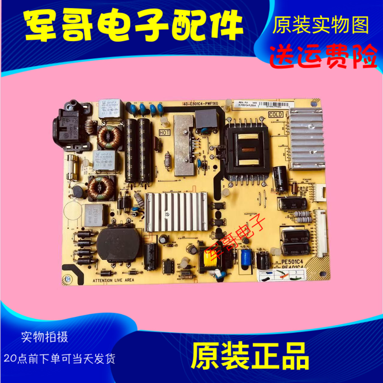 TCL L55F1600E/3700A/D/A710 电源板 40-E501C4-PWI1XG/PWH1XG