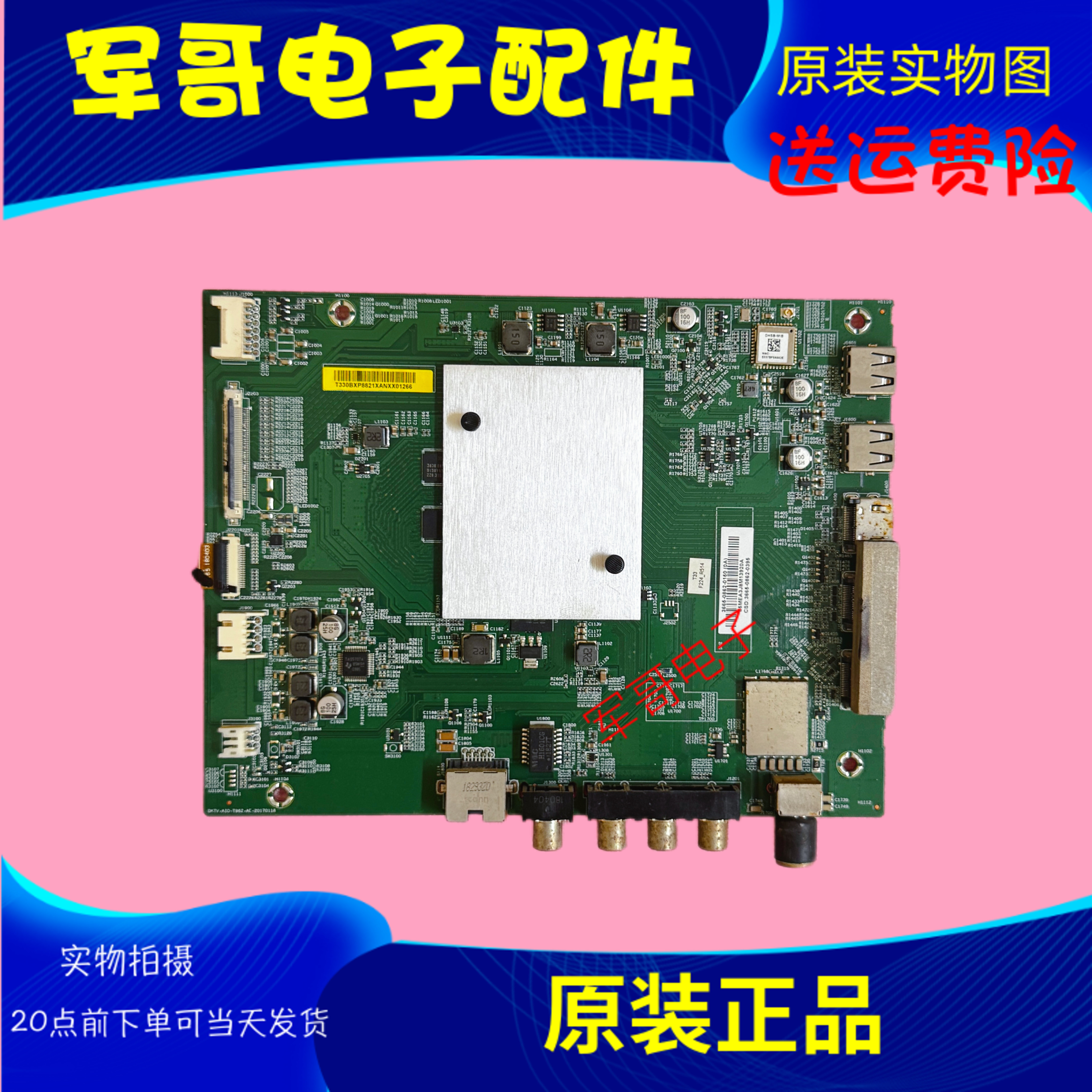 原装小米L65M5-AZ/AD主板DKTV-AIO-T962-AE-20170118 - 实物图