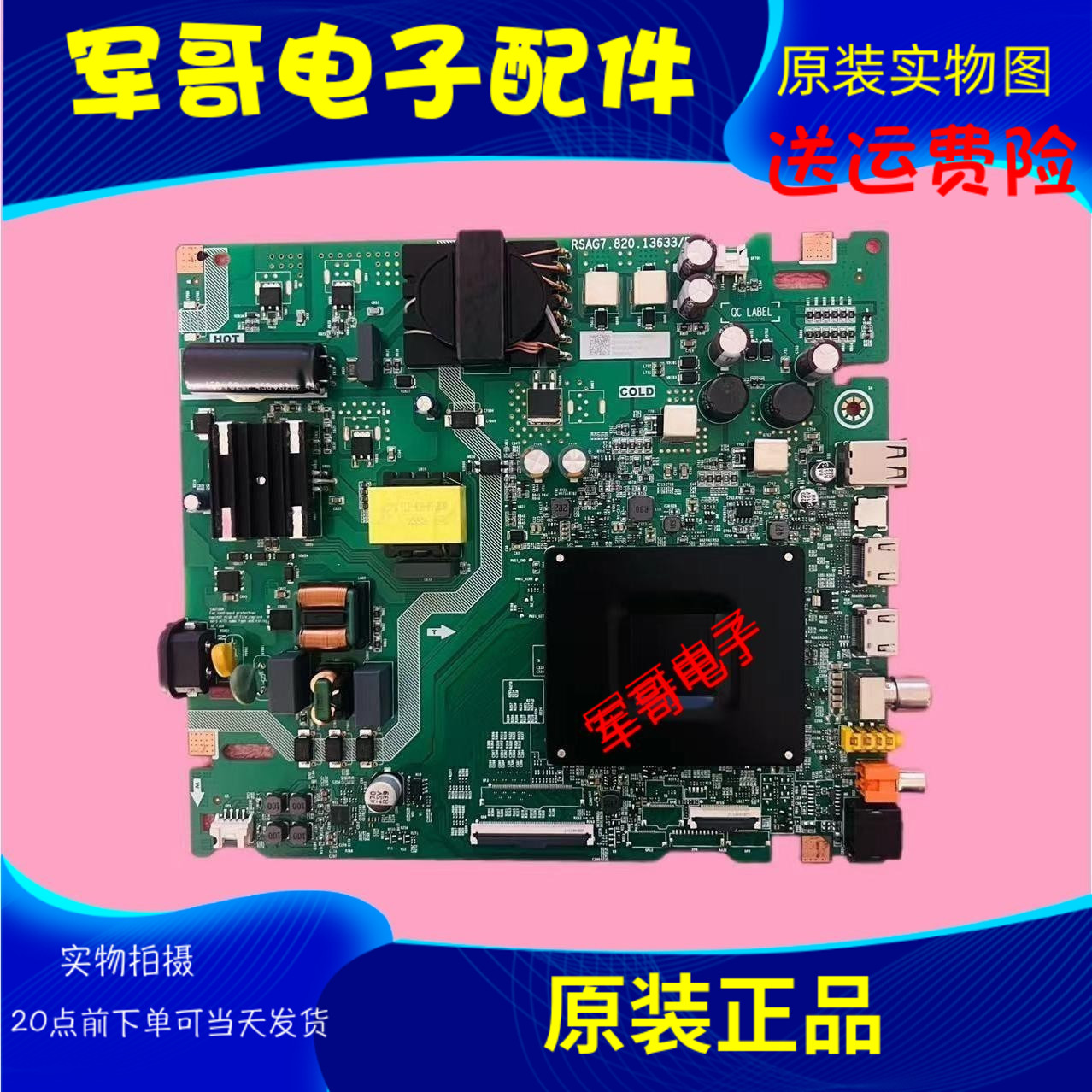 原装海信65D3K 65E3K 65C33N主板RSAG7.820.13633配屏HD650H1U73