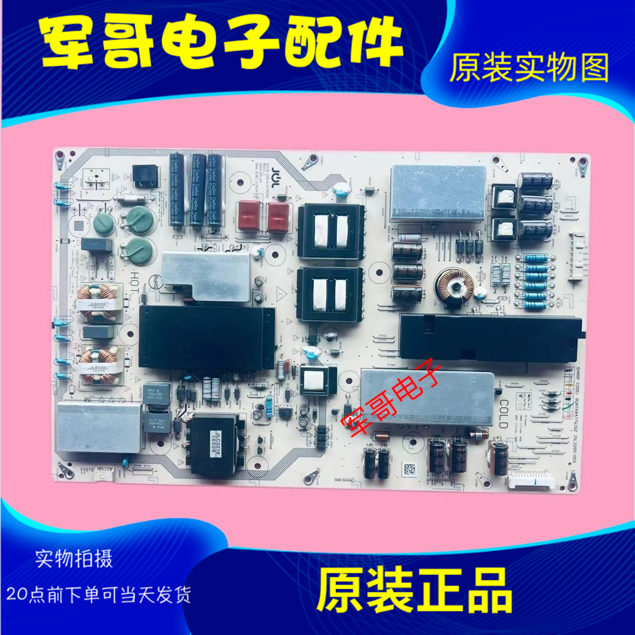 原装夏普LCD-70SU665A 70SU660A电源板JSL3255-003 RUNTKB477WJQZ