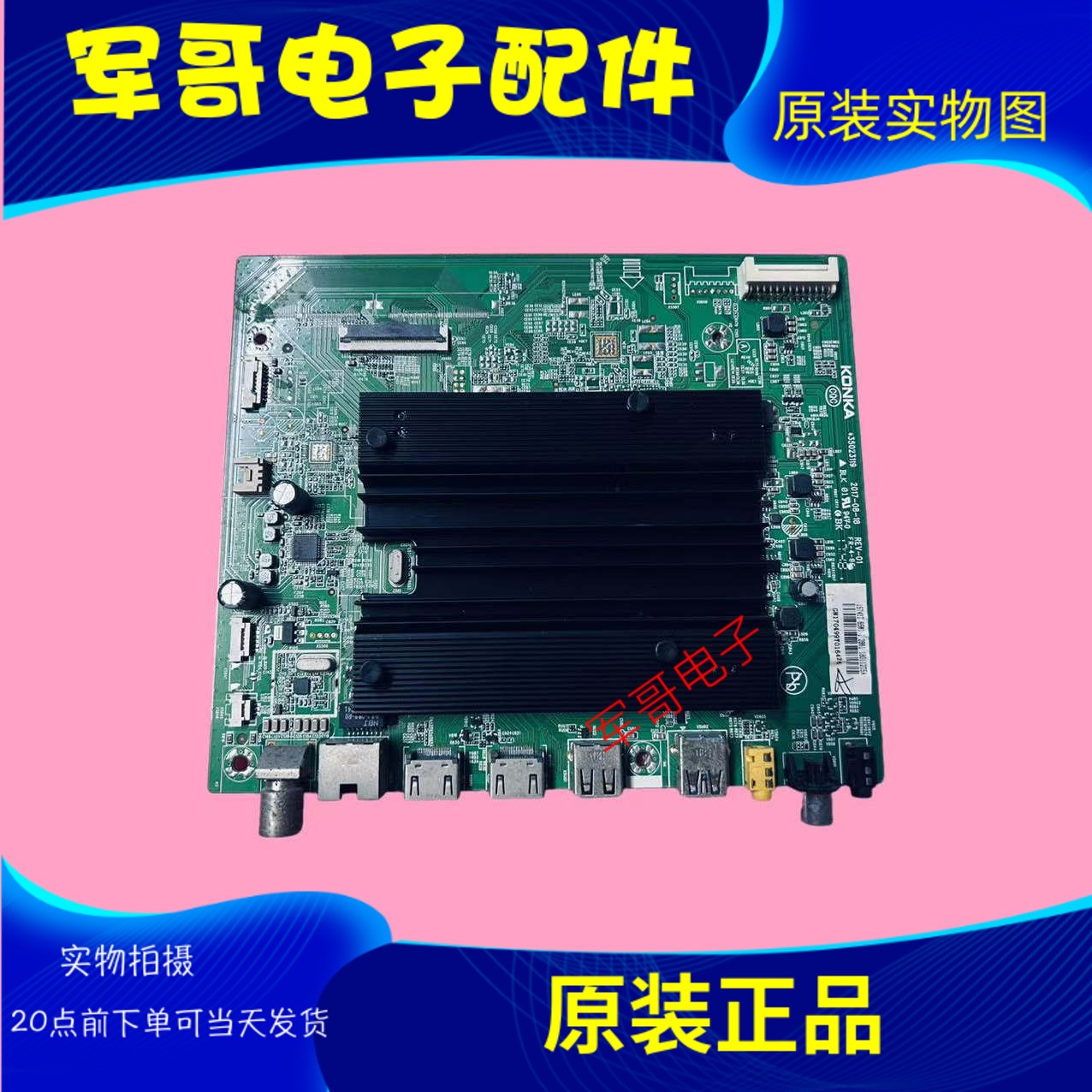 原装康佳LED65M1电视主板35023119屏1574YT 72001574YT