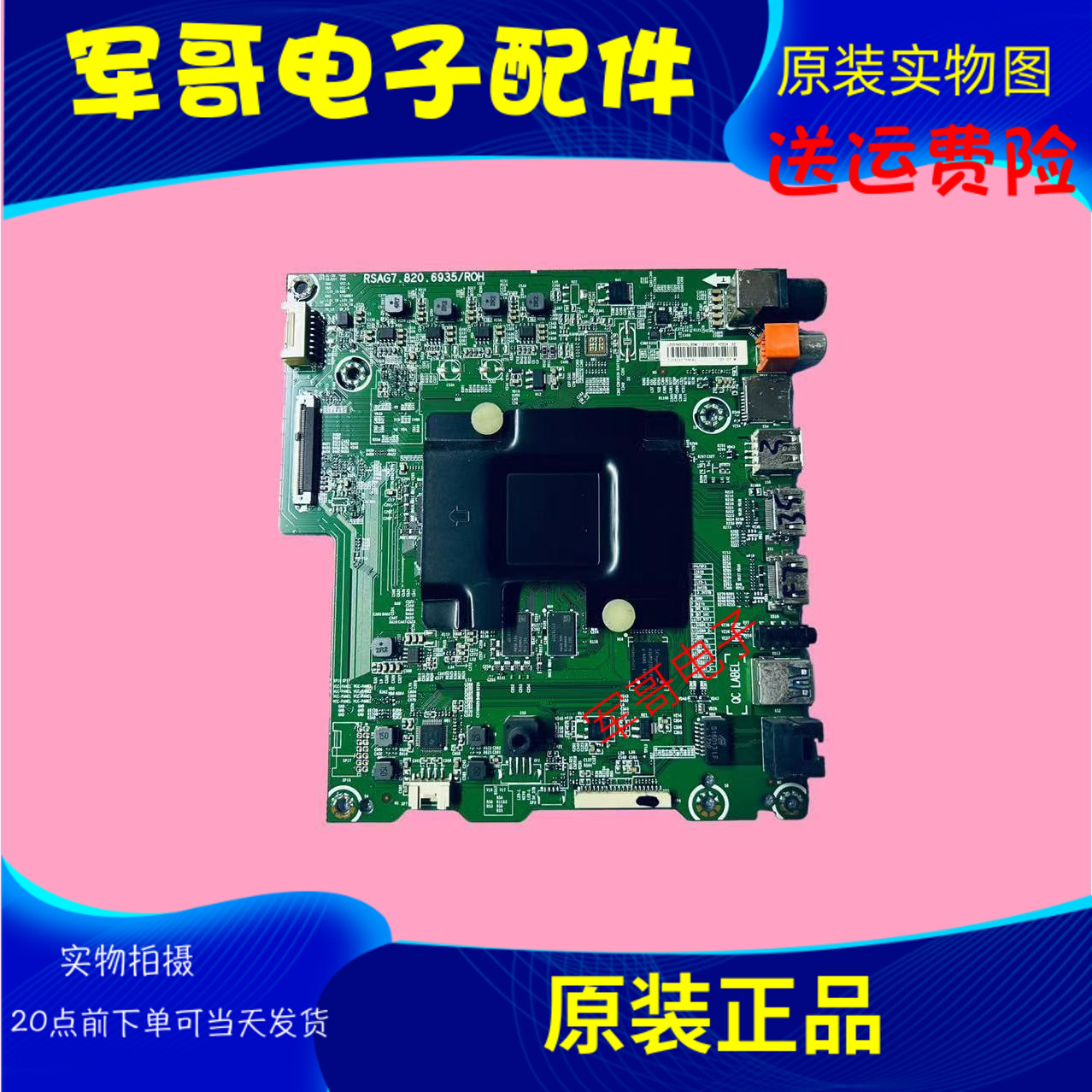 原装海信LED55N5700U主板RSAG7.820.6935(BOM1/2)屏HE550M7U83-L1