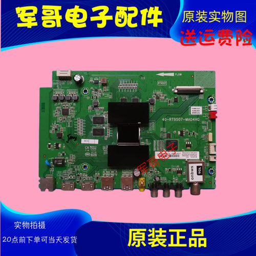 原装TCL主板40-RT9507-MAB4HG