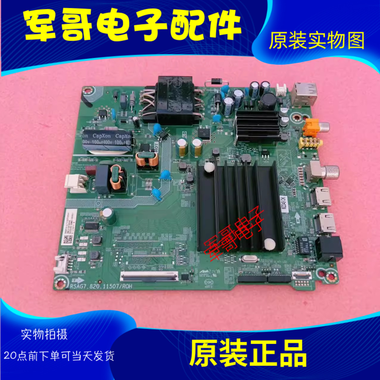 原装海信主板RSAG7.820.11507