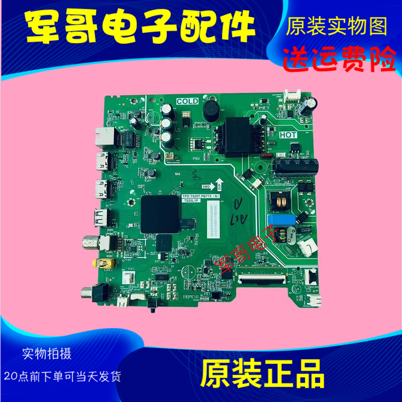原装TCL 32V6E 32V6EA主板TPD.T920T.PB775 T920L1P屏LVF320C - 实物图