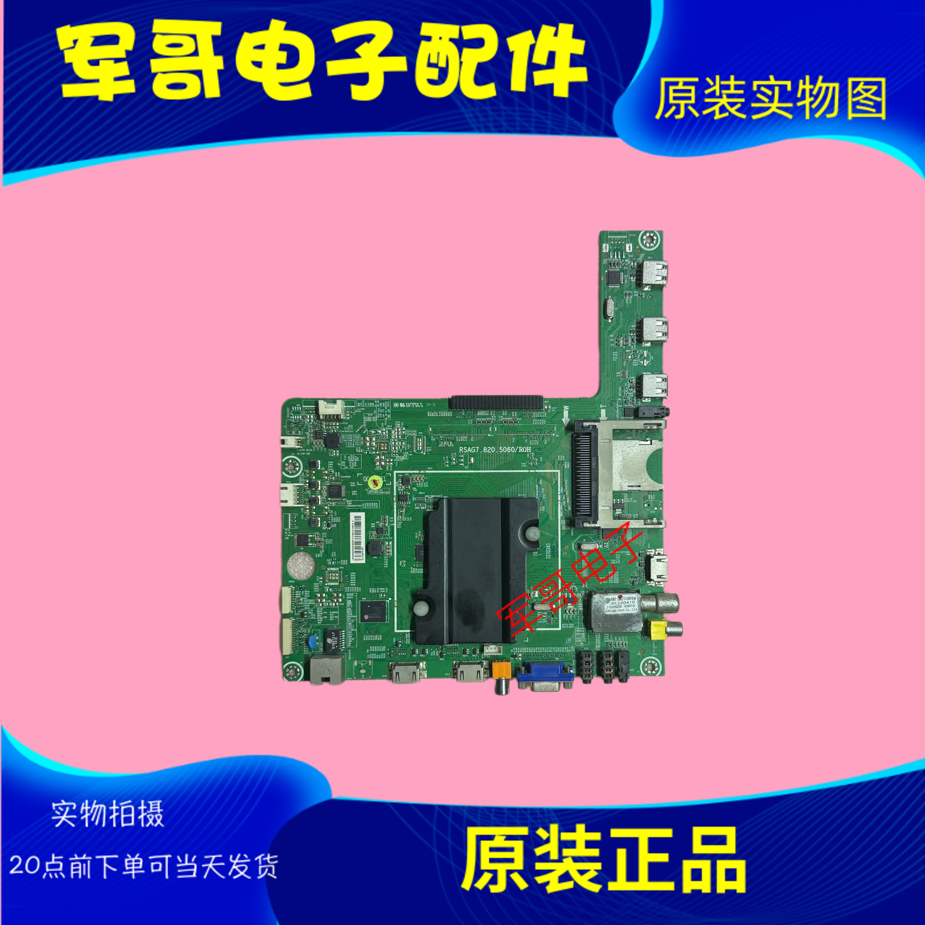 海信LED55K600X3D主板 RSAG7.820.5060屏HE550HFD-B32