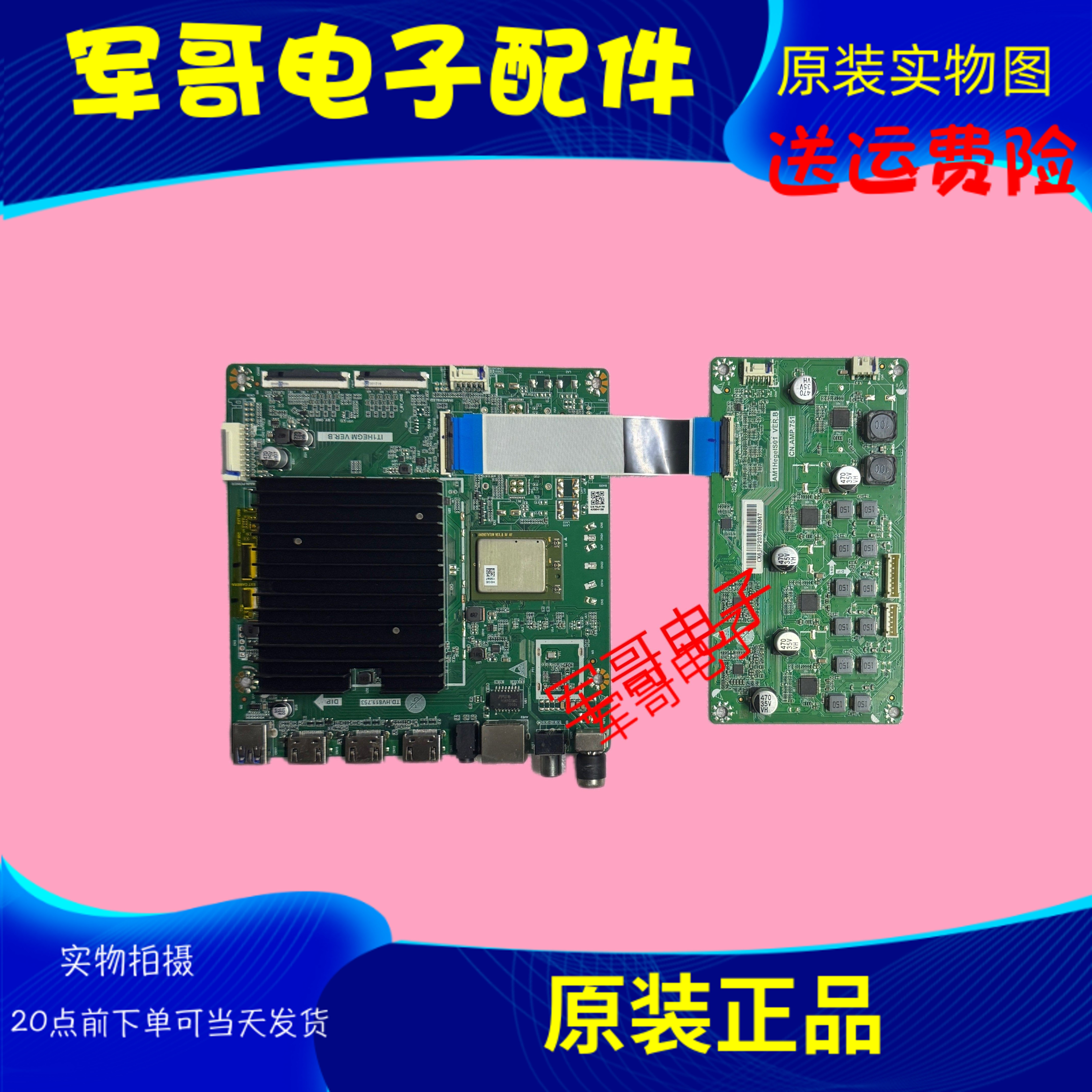 华为HEGE-570主板TD.HV811.753 IT1HEGM VER.B配屏BOEI750WQ1-S - 实物图