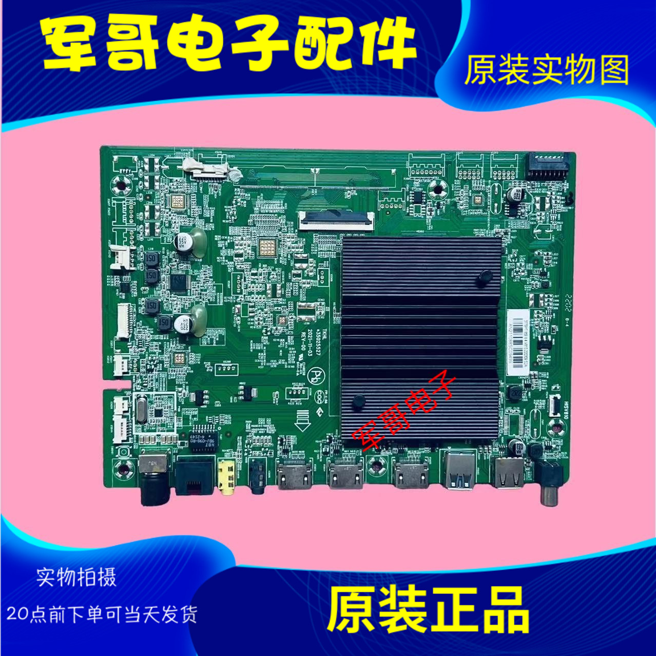 原装康佳85E8 85C2 PRO主板35025527配屏72003779YT PT850GT01-2