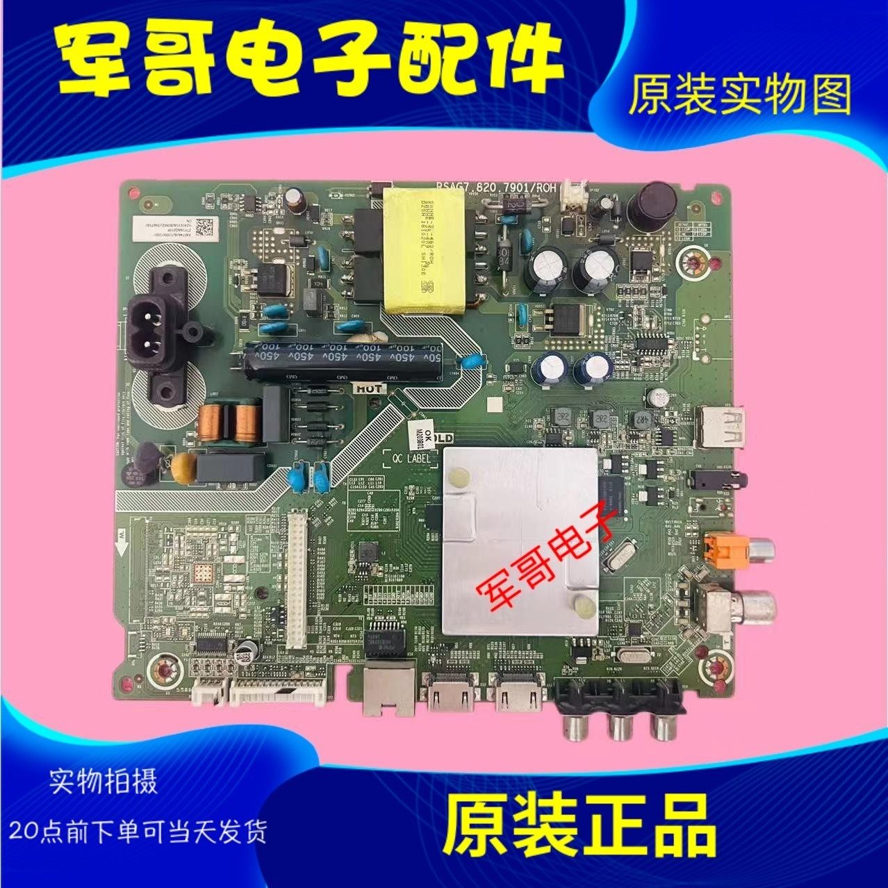 原装海信HZ39E35A主板RSAG7.820.7901/ROH配屏JHD390S1H51-TXK1