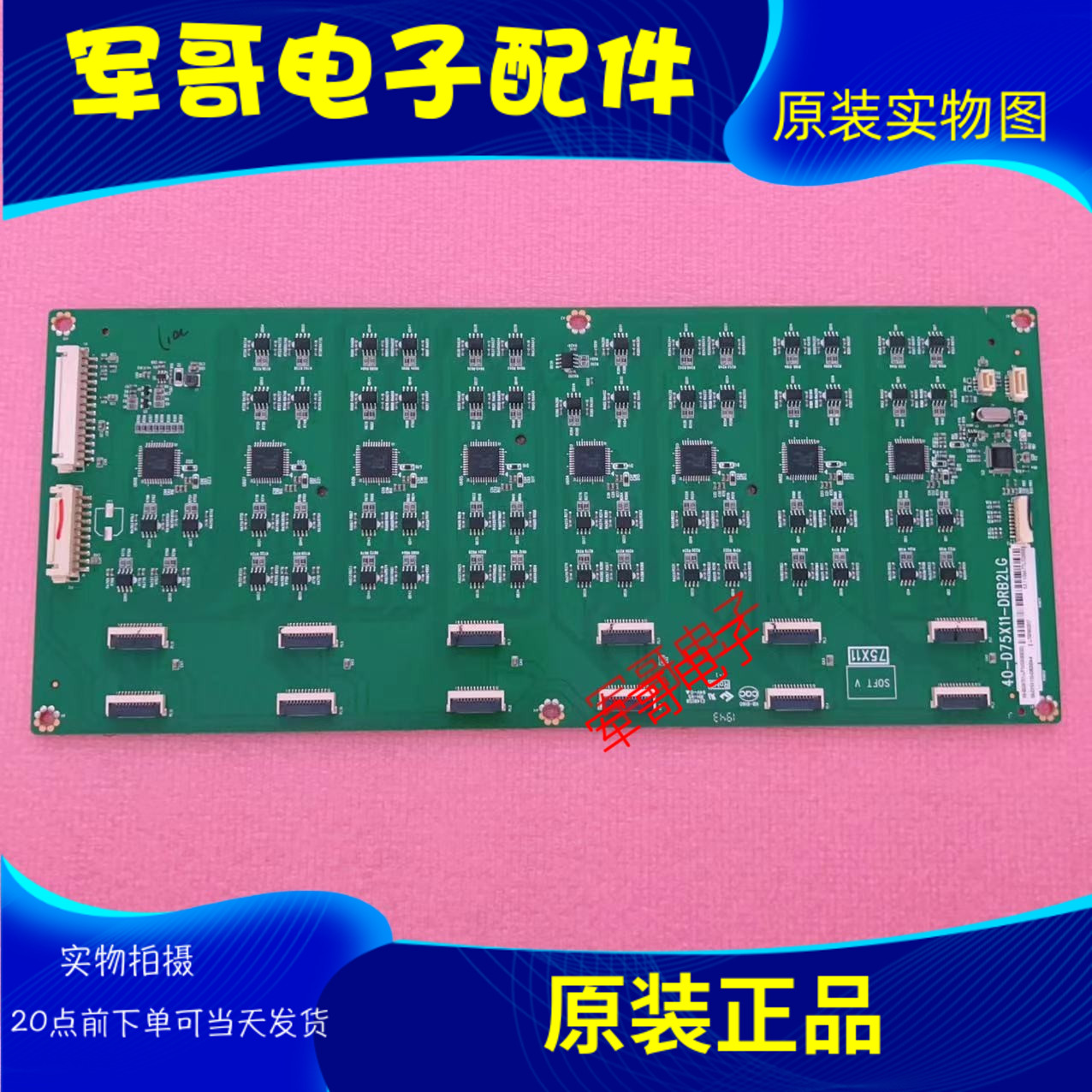 原装TCL 75X9恒流板40-D75X11-DRB2LG 原装现货