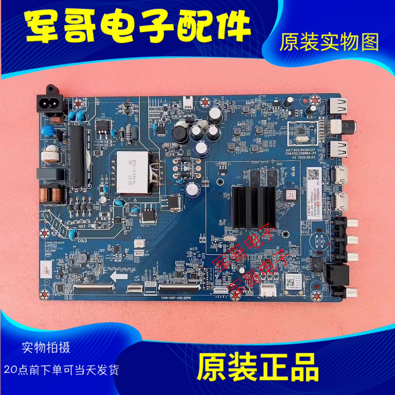 原装长虹主板JUC7.820.00264217