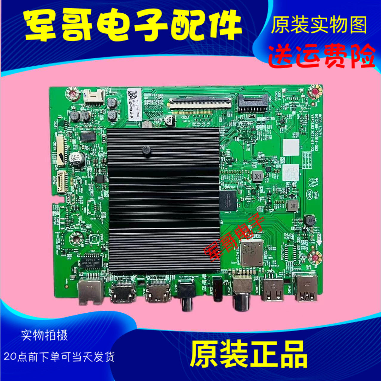 创维75A3主板A7S711 N012406-002014-003屏RDL750WY（BD0-508） - 实物图