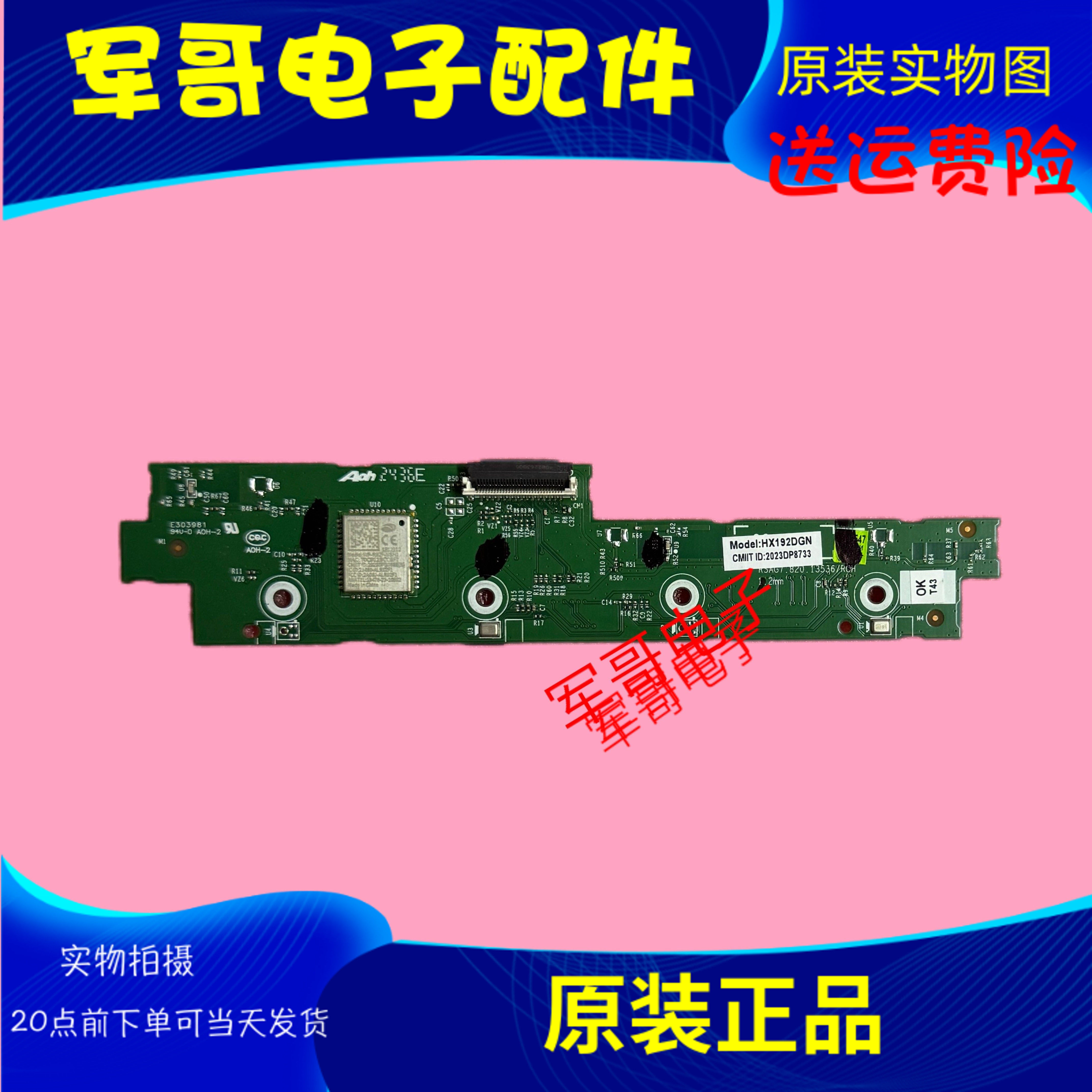 原装海信55V1F-R E3K E3G按键接收板RSAG7.820.13536 HX192DGN,电子元器件市场,显示屏/LCD液晶屏/LED屏/TFT屏,淘宝优惠券,粉丝福利购,淘宝优惠卷