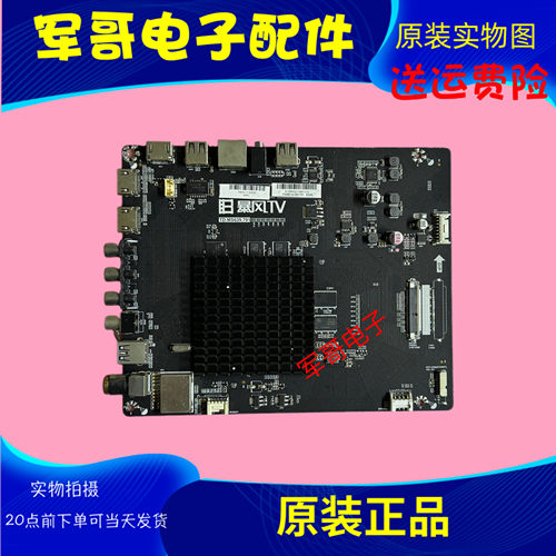 原装暴风45F B55C71主板TD.MS639.791配屏DS45M61-DS02现货