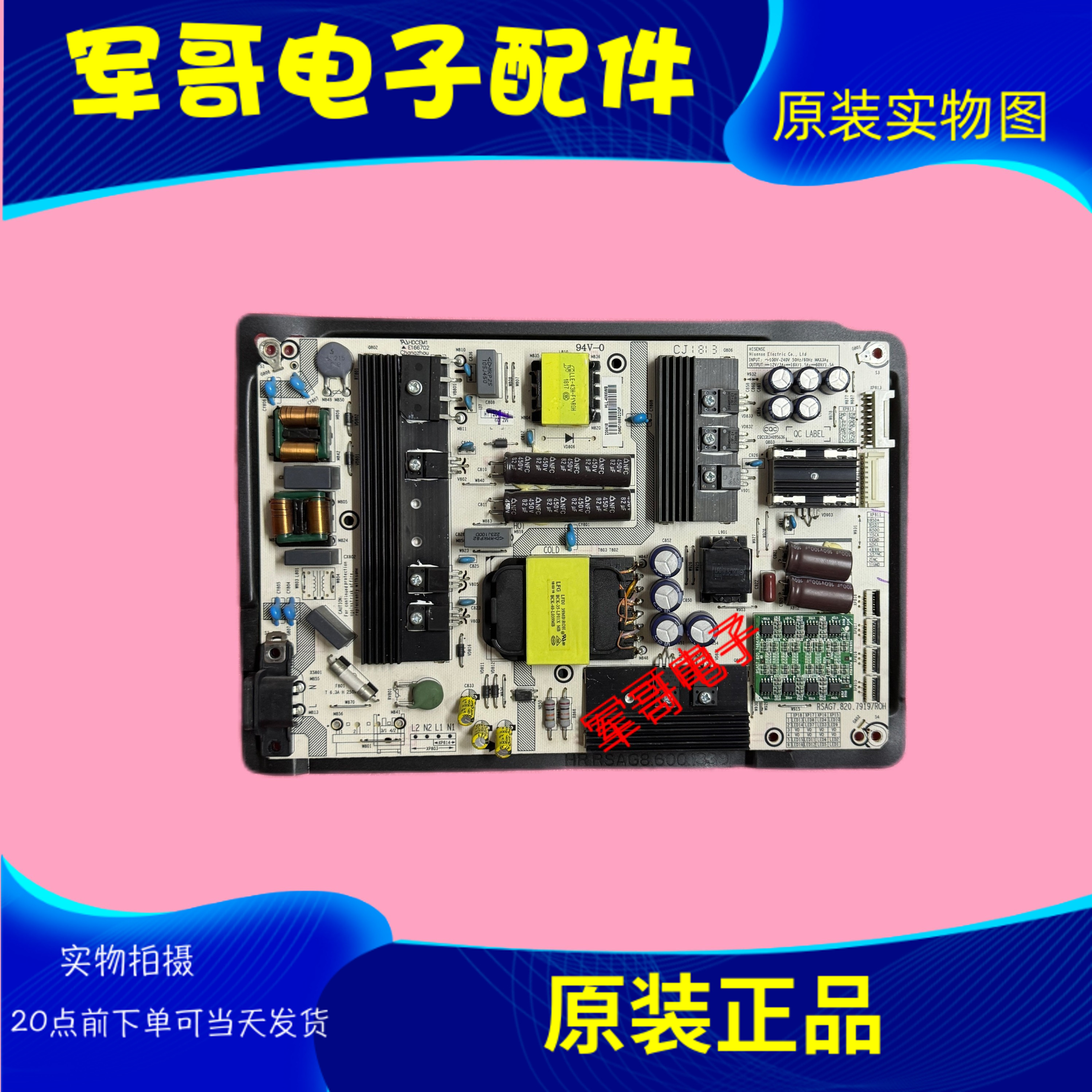 原装海信HZ50U7A HZ55U7A 电源板RSAG7.820.7919/ROH