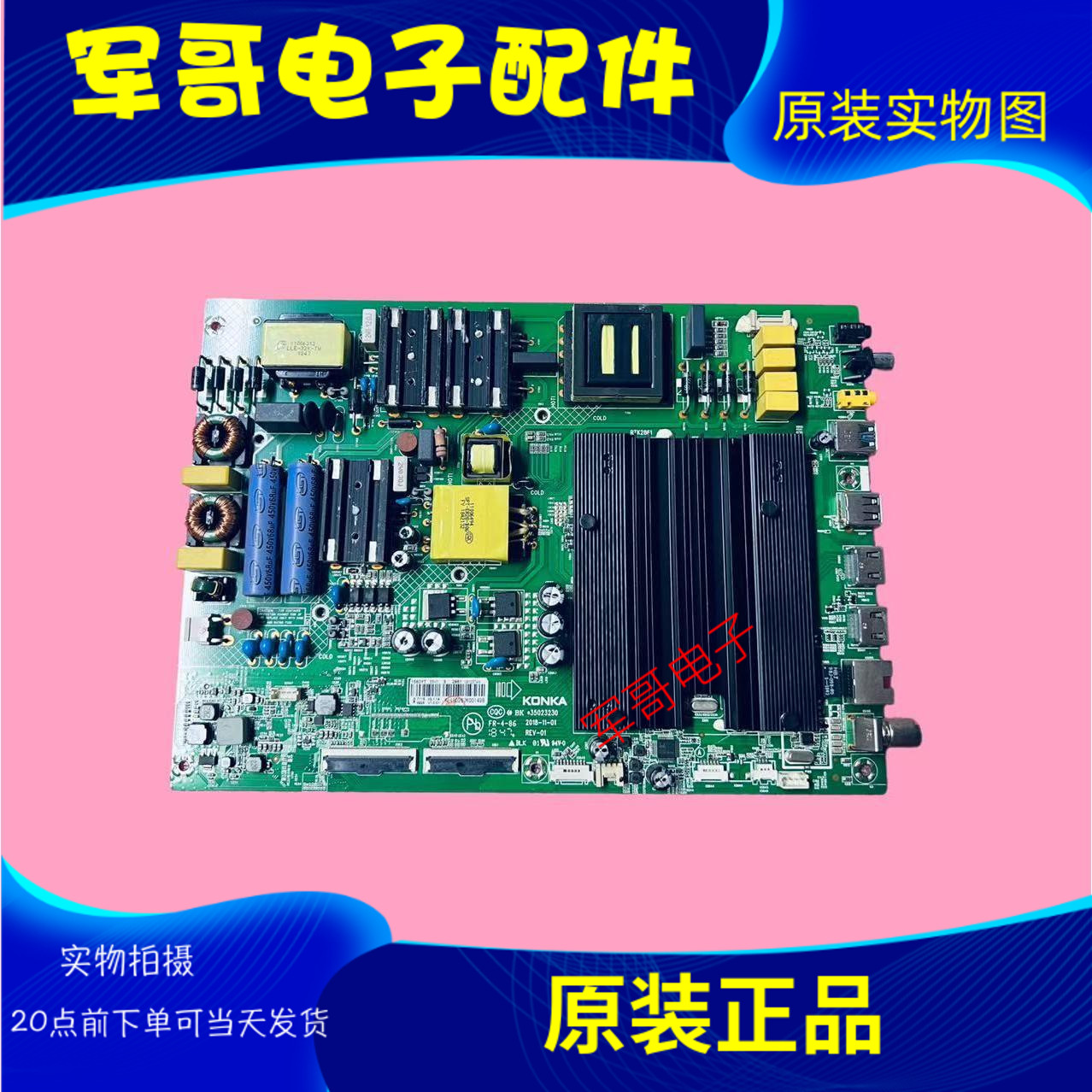 原装康佳LED55M1 55M1主板35023230配屏 72001560YT 1560YT