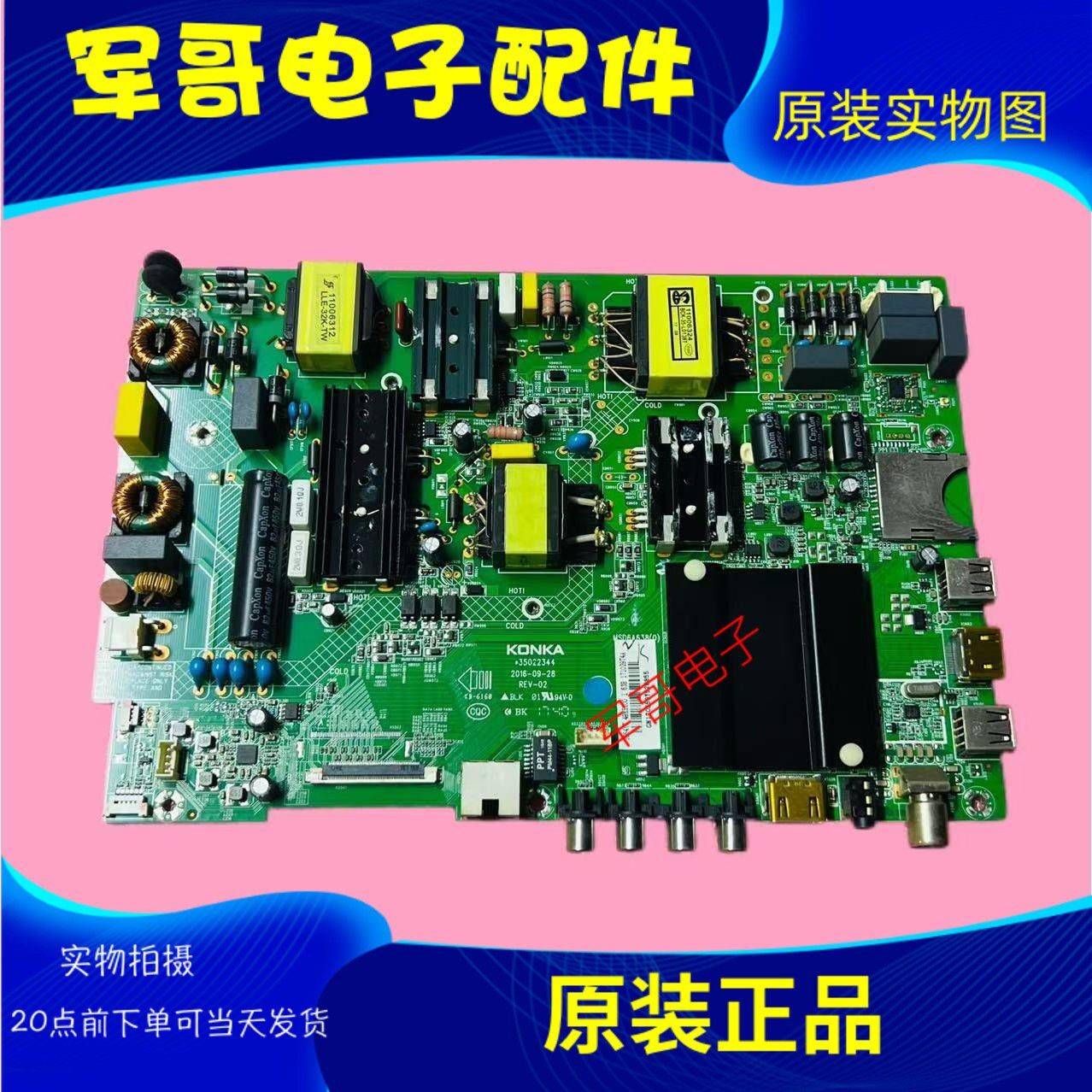 原装康佳LED55/49K5100 A49U主板35022344配屏1796YT 1656YT 1664 - 实物图