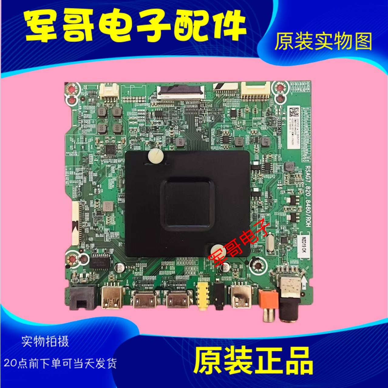 原装海信HZ55E6AC HZ70E3D主板RSAG7.820.8480屏