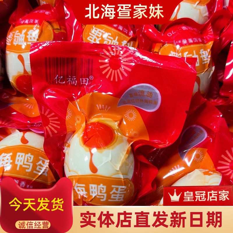 海鸭蛋老字号亿福田特大多油