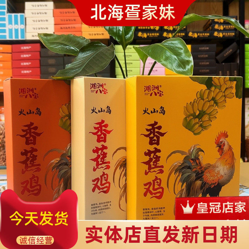广西北海涠洲八宝正宗香蕉鸡火山岛香蕉鸡肉干香辣五香20小包/盒