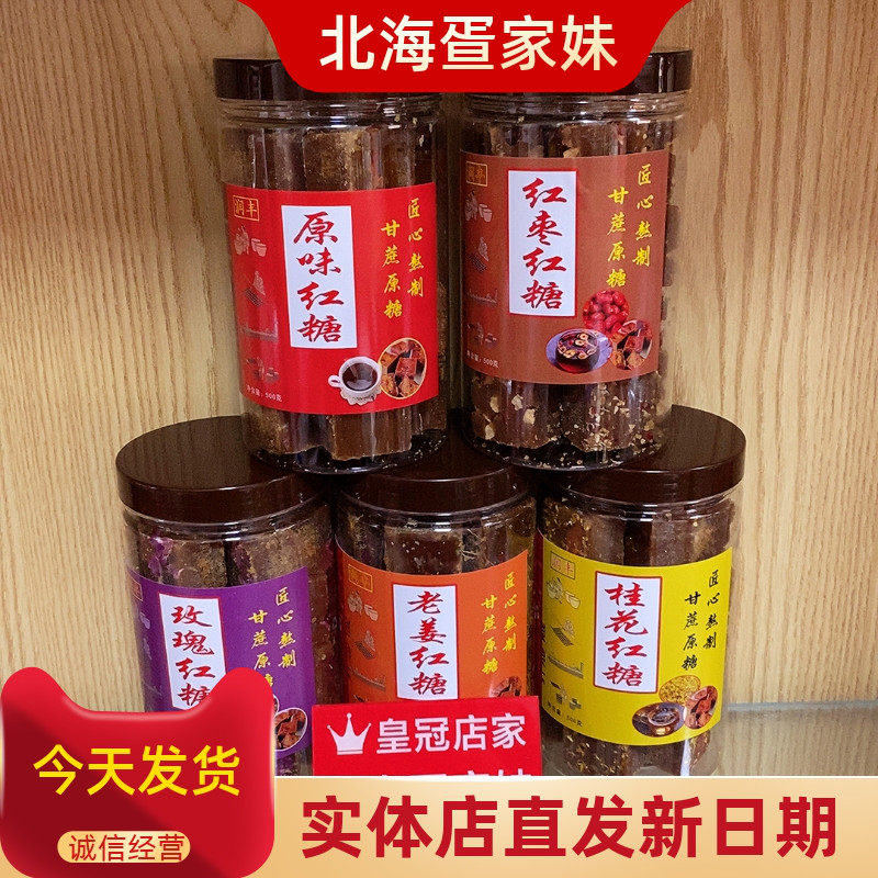 广西古法小块黑糖块甘蔗纯正老红糖手工月子姨妈调养500克/罐