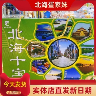 广西特产鲜海香北海十宝北海味道老八样蟹黄酥板栗即食糕伴手礼