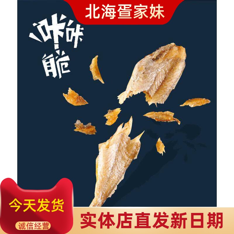 小黄鱼无油炸香酥脆小鱼干散装