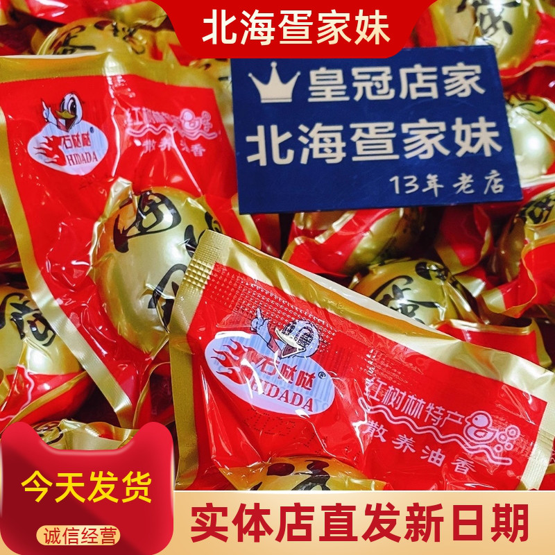 北部湾红树林烤海鸭咸蛋新鲜多油