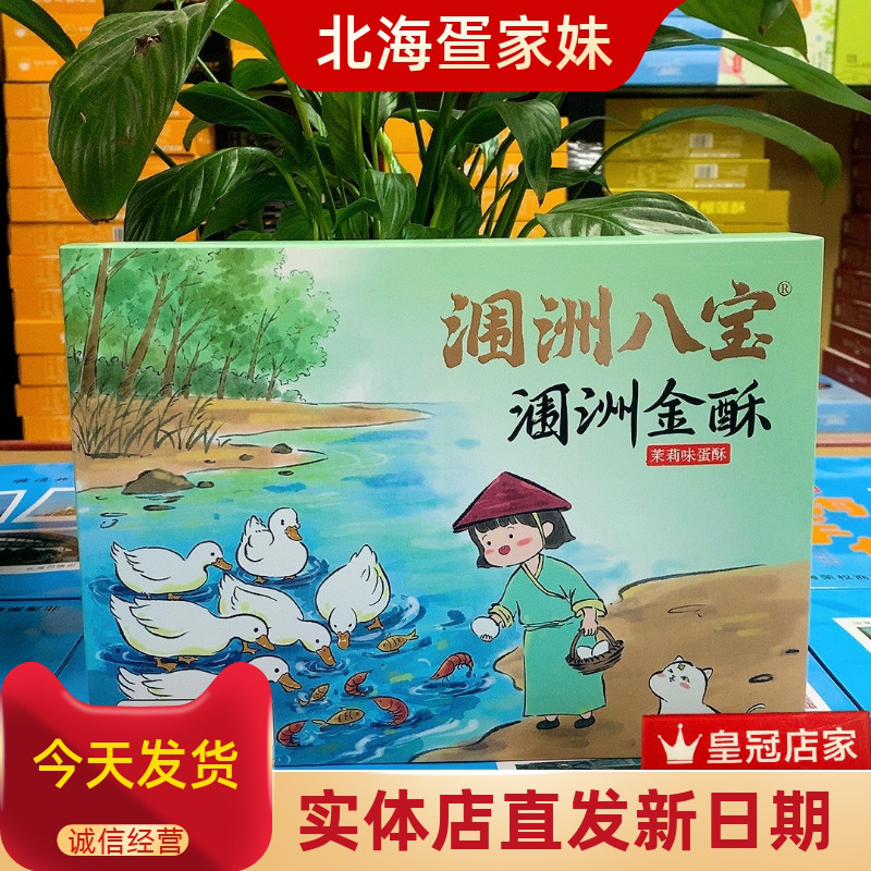 北海涠洲八宝特产涠洲金酥四种特色口味海岛传统手信涠洲岛同款
