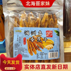 广西北海涠洲岛香蕉片伴手礼软糯无添加非油炸手工水果干片250克