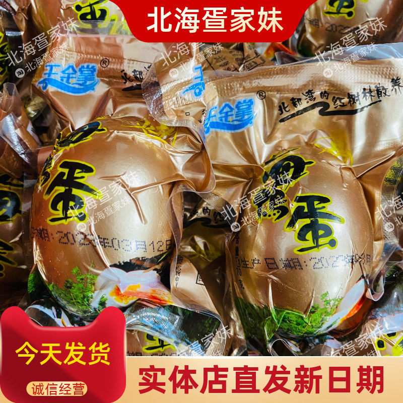 广西北海70克特大王金掌海鸭金蛋