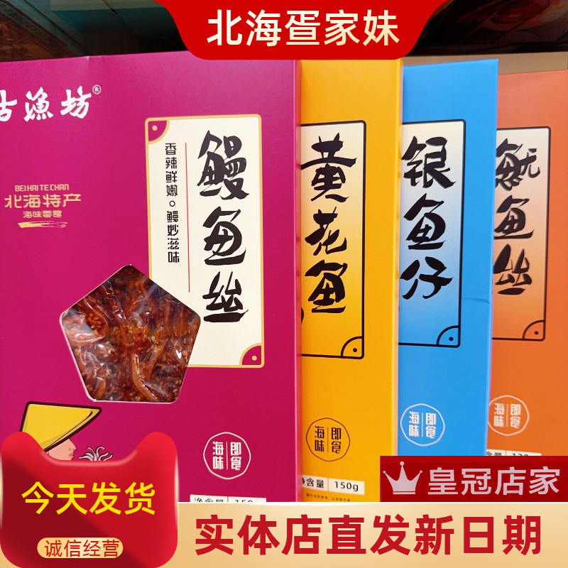 北海伴手礼礼盒送人小鱼即食特产