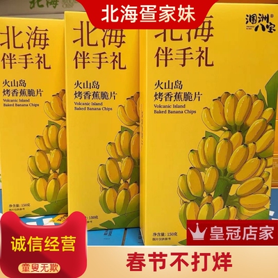 涠洲八宝火山岛烤香蕉脆卷椒盐味