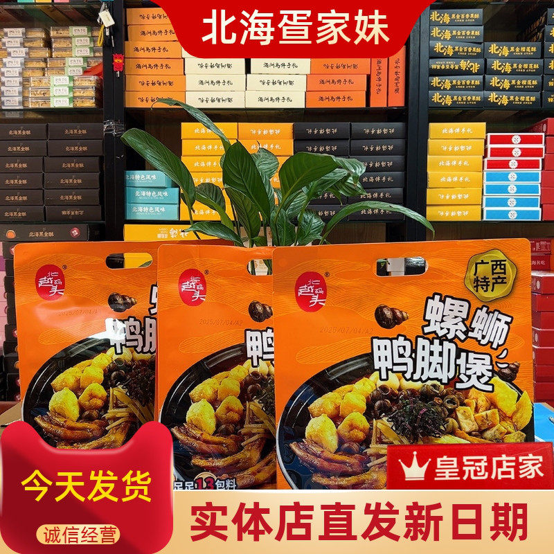 北海特产北越码头螺蛳鸭脚煲