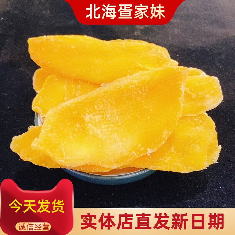 广西北海特产芒果干500克袋香甜芒果脯芒果片休闲散装办公室零食