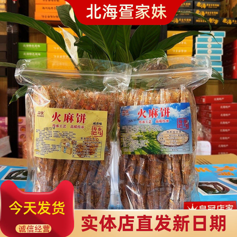 广西北海巴马特产火麻饼五谷饼杂粮饼独立包装500克旅游同款