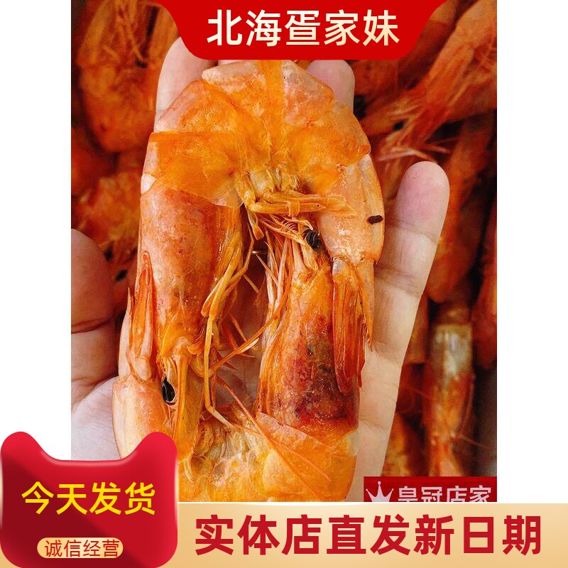 北海烤虾干即食大号虾干海鲜补钙无盐干虾对虾海鲜500克13-15对