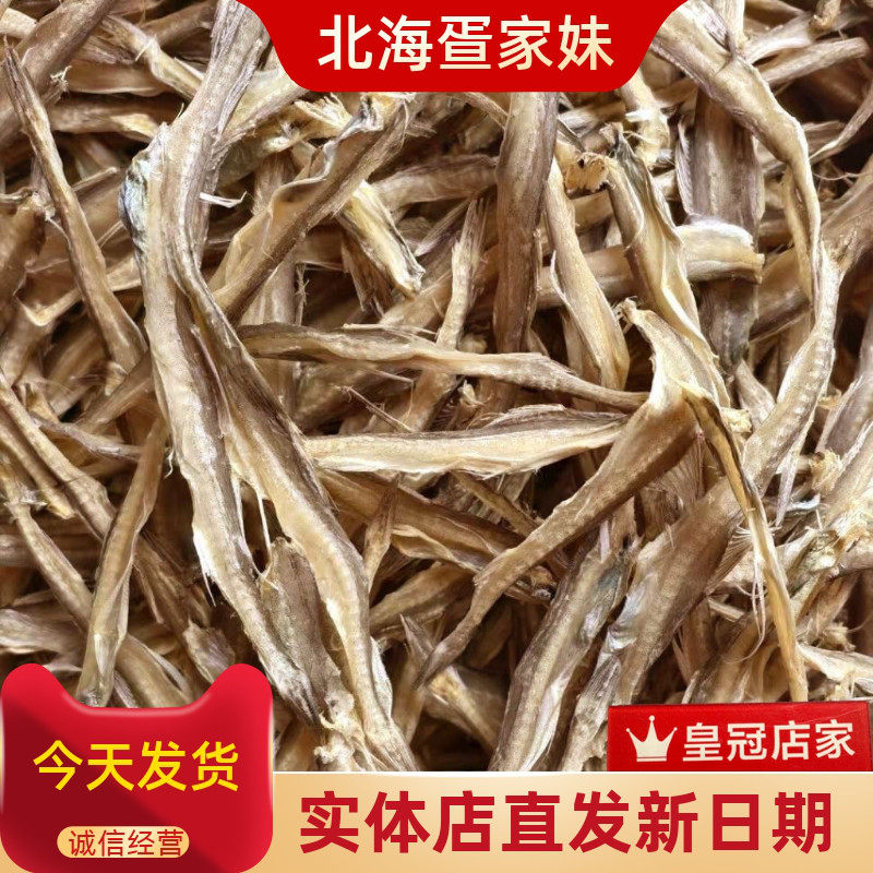北海正宗淡干龙头鱼干无盐新晒