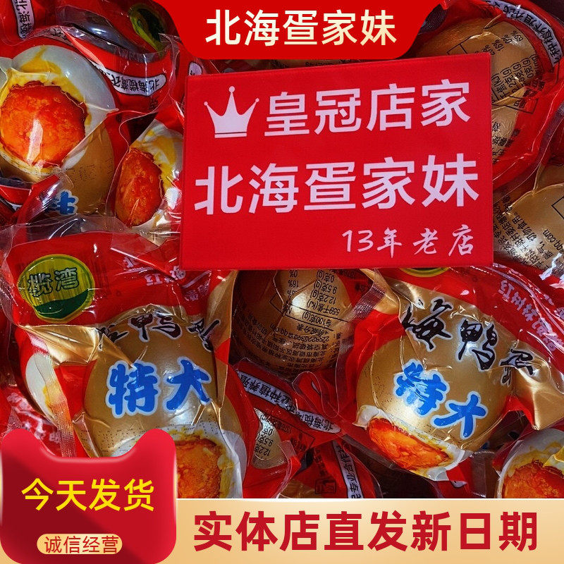 特大榄湾北部湾红树林海鸭蛋