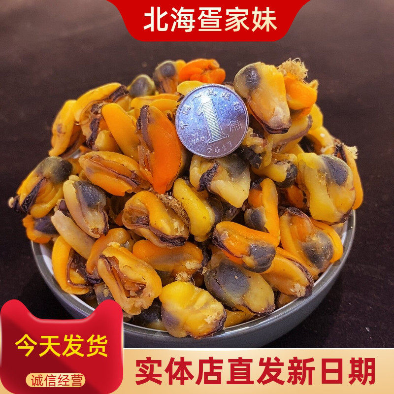 广西北海特产淡菜干货海鲜新鲜青口贻贝海捕海虹肉500克包邮